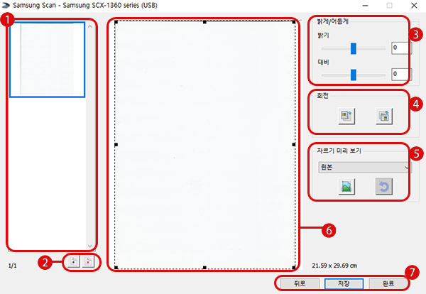 스캔원고에 밝기, 톤, 회전 등 조정한 후 오른쪽 하단의 저장 버튼 선택 화면
