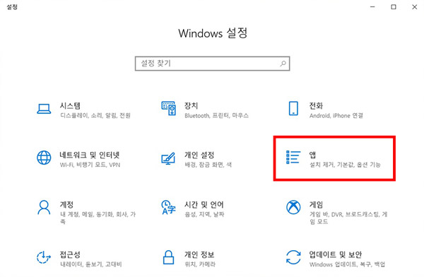 windows 설정창에서 오른쪽 중간의 앱을 선택하는 화면