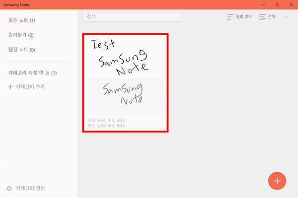삼성 노트에 정상적으로 저장되었는지 데이터 복구가 되는지 확인하는 예시 화면