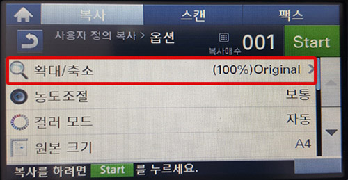 축소 / 확대 로 액정화면에 보이는 상태에서 ok 버튼 선택 화면
