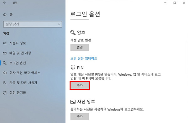 다시 PIN항목 아래에 있는 추가 버튼 선택 화면