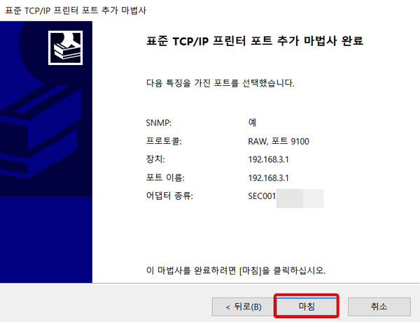 맨 하단의 마침 버튼 선택 화면