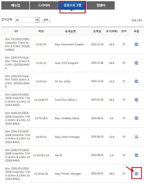 삼성 프린터 CLX-3185K 윈도우 8 스마트패널 사용 4 응용프로그램에서 이지 프린터 매니저 파일 클릭하는 화면