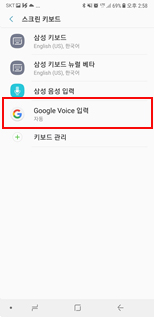 Google Voice 입력 