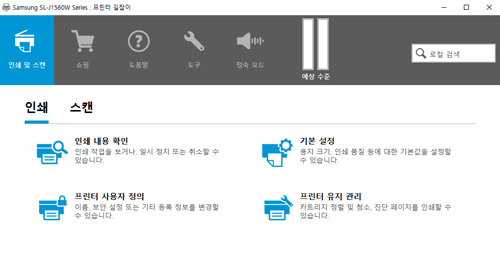 프린터 길잡이가 실행된 예시 화면