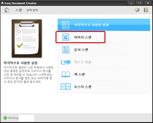이미지 스캔 선택 화면
