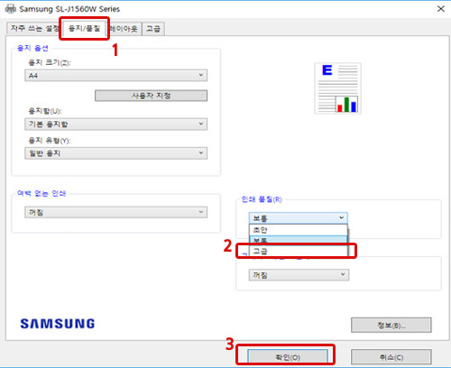 용지품질 탭에서 오른쪽 아래의 인쇄 품질을 보통 클릭 후 고급으로 변경하는 화면