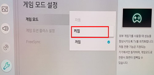 삼성 티비 2018년 TV 게임 모드 설정 방법 안내 11 켜짐으로 이동 선택하는 화면