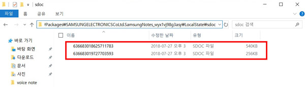 C드라이브에 사용자 이름의 계정이름에서 AppData\Local\Packages\SAMSUNGELECTRONICSCoLtd.SamsungNotes_wyx1vj98g3asy\LocalState\sdoc 경로에 있는 두개의 SDOC 파일 예시 화면