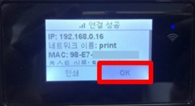 ip주소와 네트워크 이름이 print로 정상 연결되어 오른쪽 하단에 ok 터치하는 예시 화면