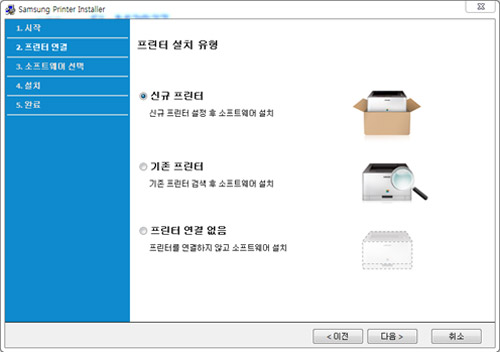 프린터 설치 유형 중 신규 프린터, 기존 프린터, 프린터 연결없음 중 선택 하는 예시 화면