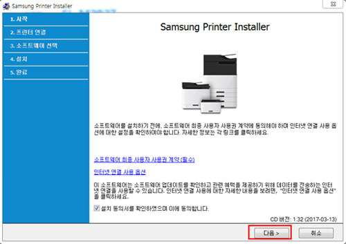 왼쪽 하단의 설치동의서에 체크한 후 오른쪽 하단에 다음버튼 선택 화면