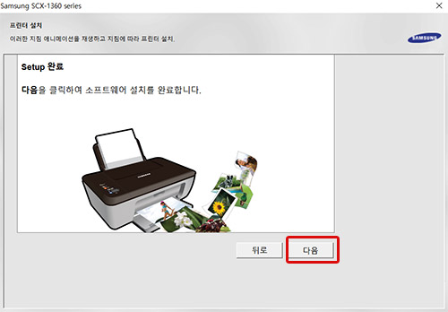설치완료후 오른쪽 하단의 다음 버튼 선택 화면