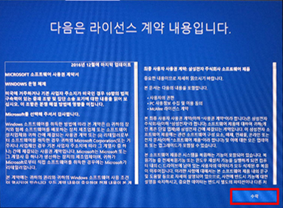라이선스 계약 수락 라이선스 계약 수락