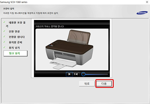 잉크 장착된 상태 확인 후 오른쪽 하단의 다음 버튼 선택 화면