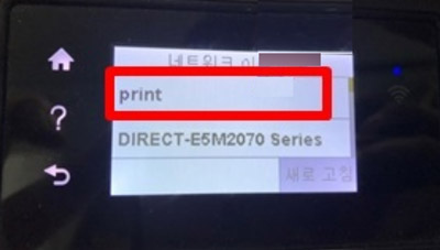 무선 공유기 이름으로 print 항목 선택하는 예시 화면