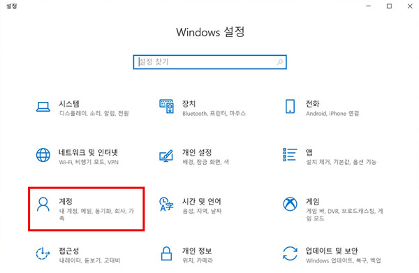 윈도우 설정창에서 왼쪽 중간에 보이는 계정 선택 화면