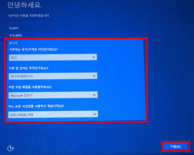 한국어 선택하고 예 선택 윈도우 10 사용자 환경 설정과정 진행하는중 한국어 선택하고 예 선택