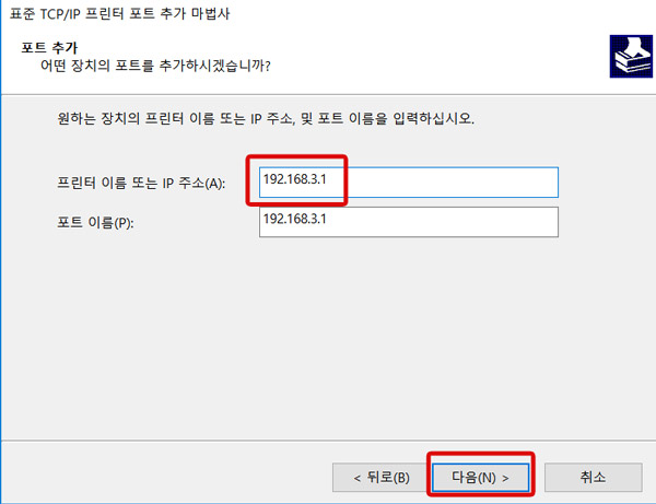 192.168.3.1로 입력 후 맨 하단에 다음버튼 선택 화면