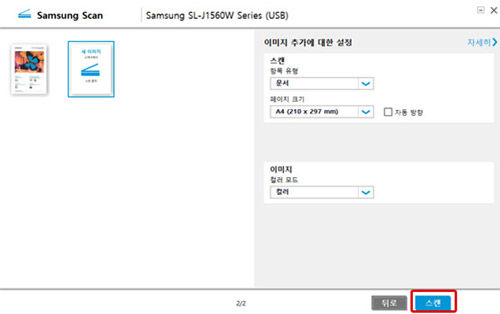 오른쪽 하단에 보이는 스캔 버튼 선택 화면