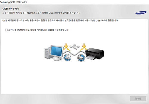 USB 케이블 연결하라는 화면