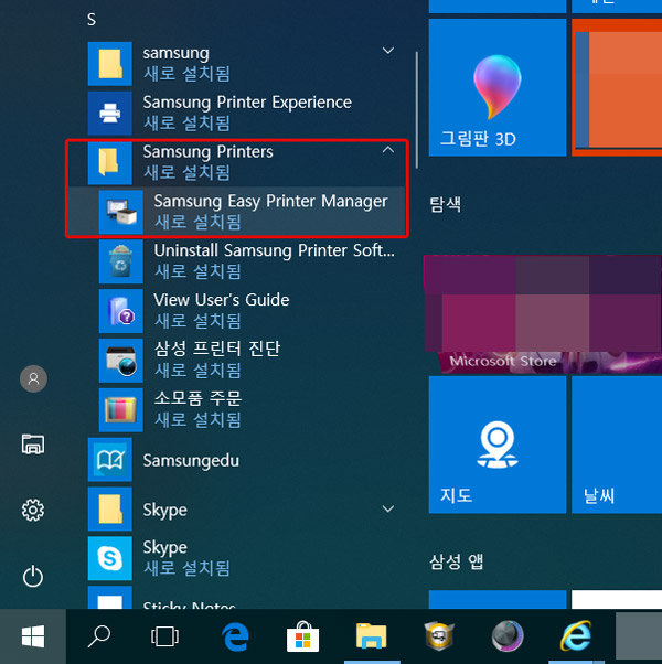 삼성 이지 프린터 매니저를 실행하는 예시 화면