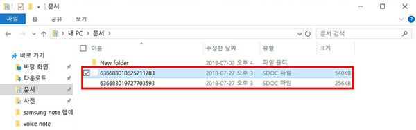 삼성노트 설치 완료 후 1번에서 백업했던 SDOC 파일을 더블클릭하는 화면