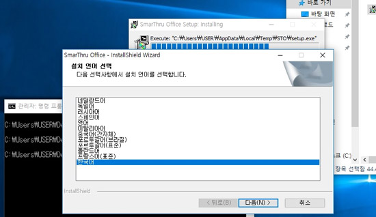 설치 언어를 한국어로 선택하여 다음을 눌러 정상 설치 진행하는 예시 화면