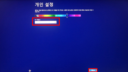 pc 이름과 기본색 설정 pc 이름과 기본색 설정