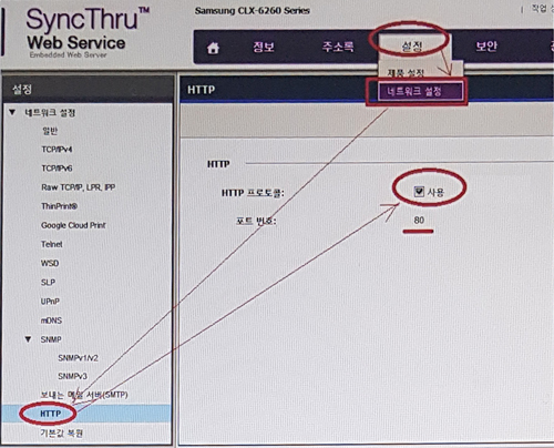 네트워크 설정에서 왼쪽 하단의 http항목에서 사용을 체크해제하려는 화면