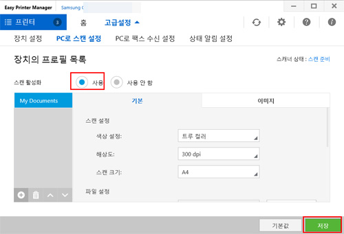 PC로 스캔 설정 탭에서 스캔 사용을 선택한 후 오른쪽 하단에 저장을 선택하는 화면
