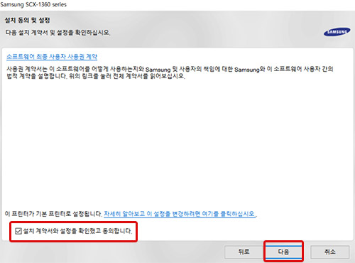 왼쪽 하단의 설치 계약서와 설정을 확인했고 동의합니다에 체크한 후 오른쪽의 다음 버튼 선택 화면