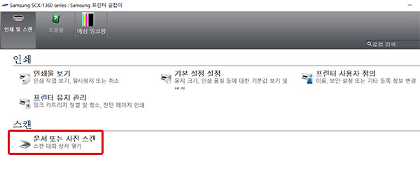 인쇄 및 스캔 탭에서 스캔 선택 화면
