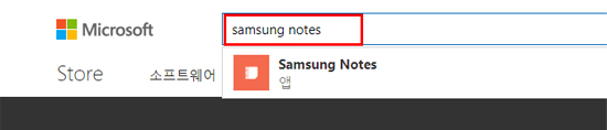 Windows Store 상단 검색창에 samsung notes를 입력하고 있음 Windows Store 상단 검색창에 samsung notes를 입력하고 있음