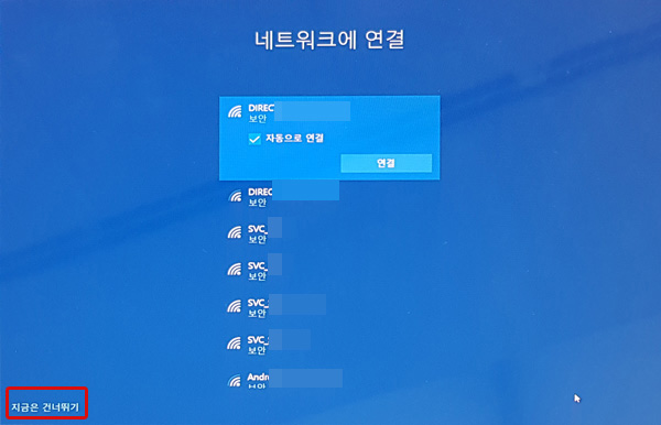네트워크에 연결창에서 왼쪽 하단에 지금은 건너뛰기 선택 화면