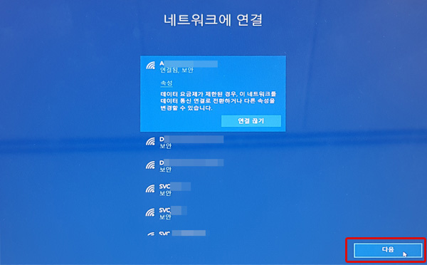 연결됨 상태 확인 후 오른쪽 맨 하단의 다음 버튼 선택 화면