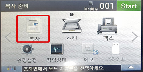 액정화면 오른쪽에 있는 복사메뉴 선택 후 OK버튼 위에 있는 메뉴를 선택한 화면