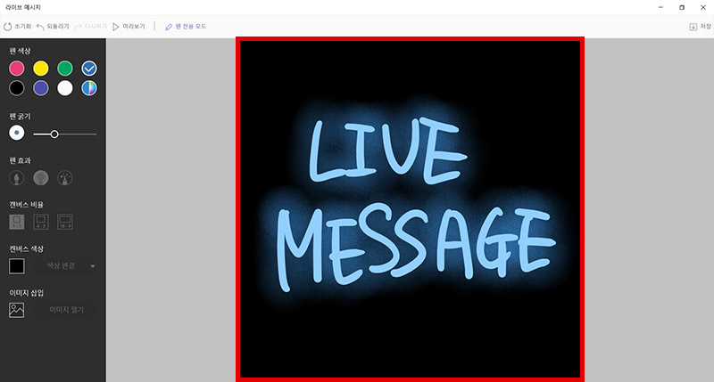 삼성 노트북 에어 커맨드 라이브 메시지 6 s펜으로 메시지 입력하는 예시 화면