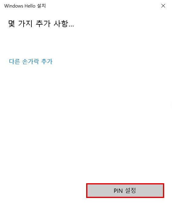 지문 인식 설정 완료 후 맨 하단의 Pin 설정 버튼 선택 화면