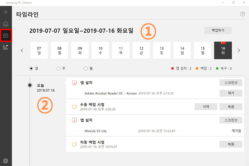 Samsung PC Cleaner 왼쪽 상단의 홈 버튼 아래의 달력 이미지를 선택 후 오른쪽 상단의 날짜 상태를 ①로, 그 아래의 앱설치, 수동 백업 시점 등 안내된 화면을 ②로 표시한 예시 화면