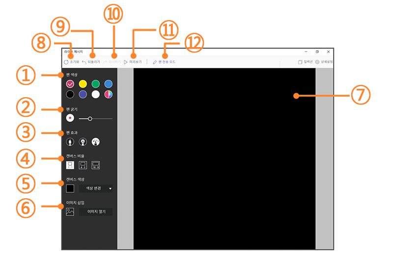 라이브 메시지 실행 후 1~12번까지 상단 메뉴 위치 표시 화면