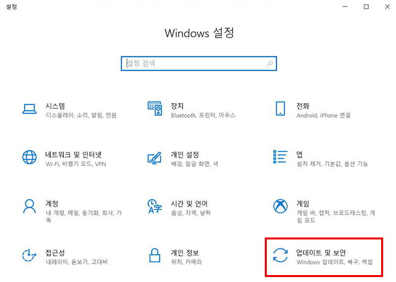 윈도우 설정창에서 오른쪽 맨 아래의 업데이트 및 보안 선택 화면
