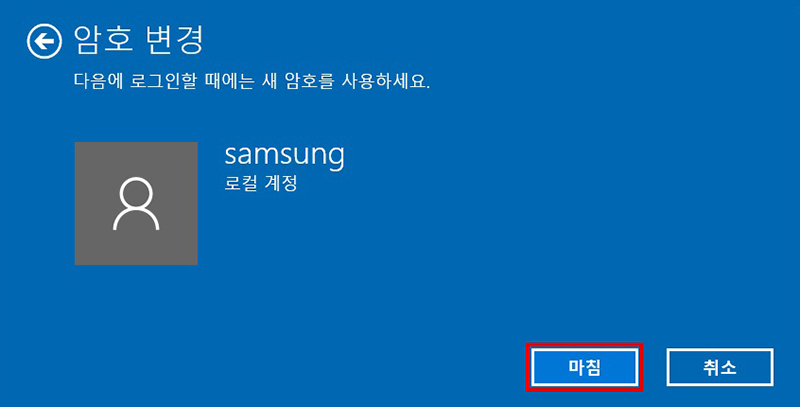 오른쪽 하단의 마침 버튼 선택하는 화면