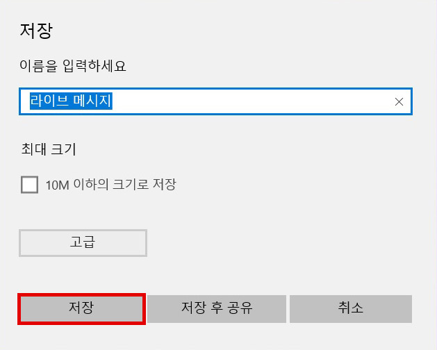 왼쪽 하단의 저장 버튼을 눌러 저장하는 화면