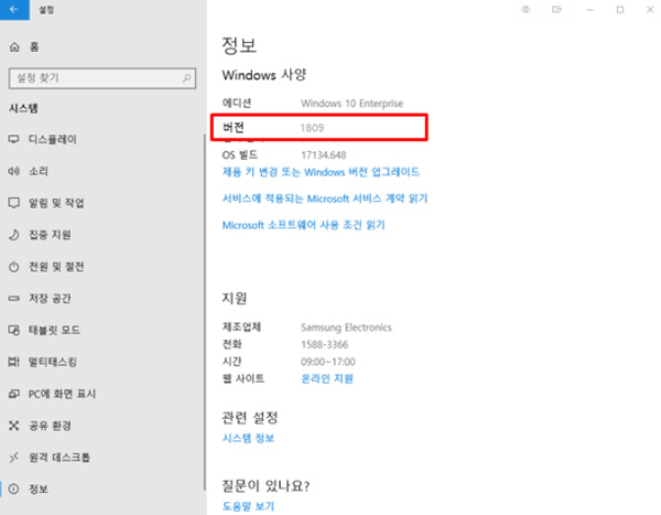 갤럭시북2(SM-W707, SM-W727, SM-W728, SM-W737) 제품에 프린터 드라이버 설치가 안된다면 윈도우 10 버전 확인하기