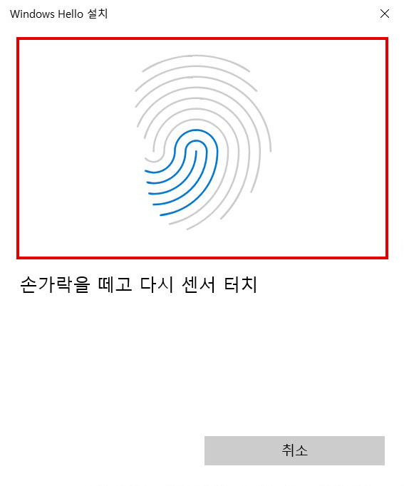 손가락을 떼고 다시 센서 터치하도록 안내하는 화면