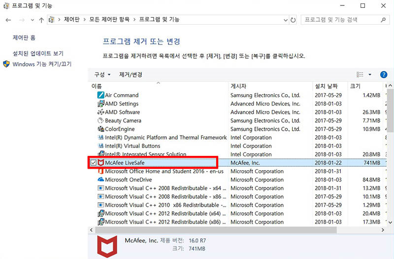 PC에 백신 프로그램이 다중으로 여러 개 설치되어 속도 느림 현상이 발생한다면 프로그램 항목 중 mcafee livesafe를 더블클릭후 삭제하는 예시 화면
