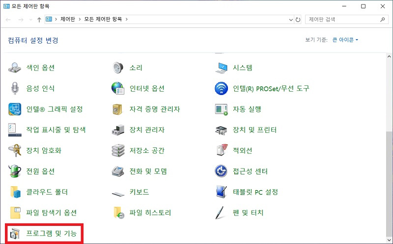 제어판에서 왼쪽 하단의 프로그램 및 기능 선택 화면