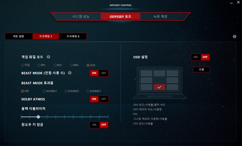 ODYSSEY 모드 창에서 프로파일1로 선택된 예시 화면