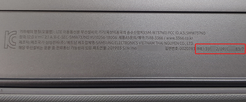 갤럭시북2(SM-W707, SM-W727, SM-W728, SM-W737) 제품 후면 지지대에서 IMEI값 확인하기